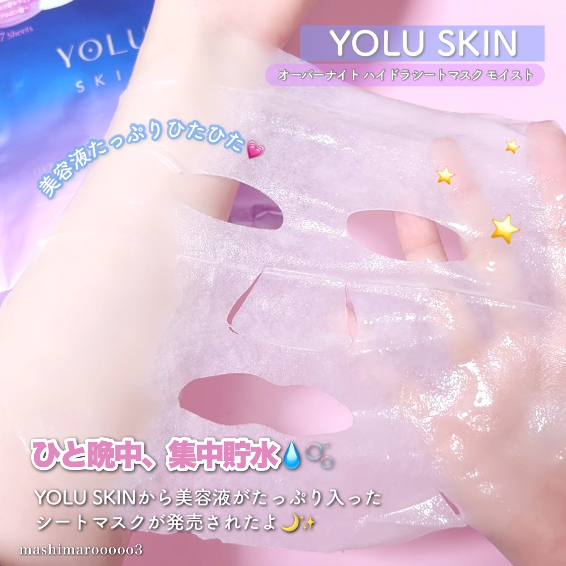 ヨル　スキン　オーバーナイト　ハイドラシートマスク　モイスト/YOLU/シートマスク・パックを使ったクチコミ（2枚目）