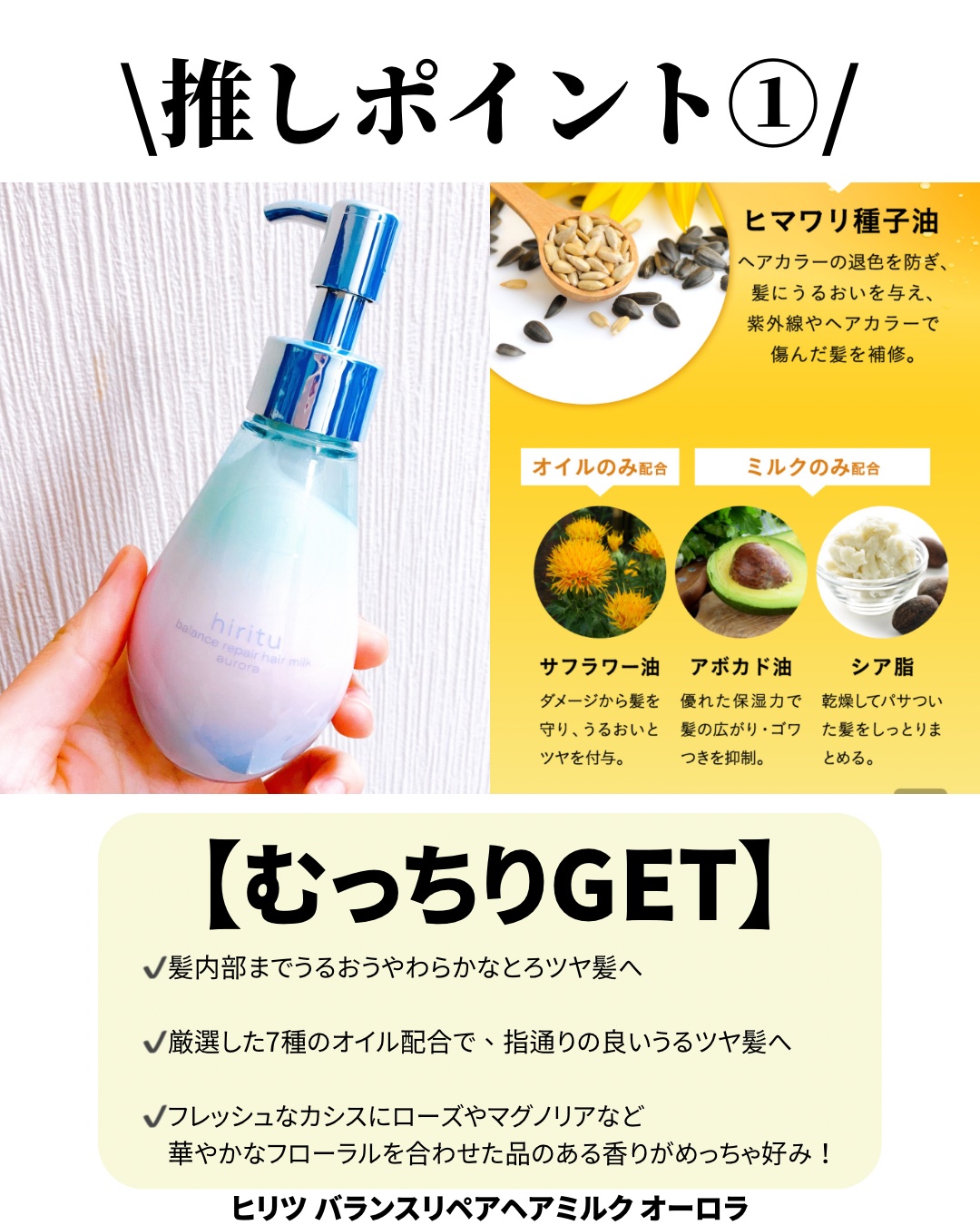 ヒリツ バランスリペアヘアミルク オーロラ/hiritu/ヘアミルクを使ったクチコミ（2枚目）