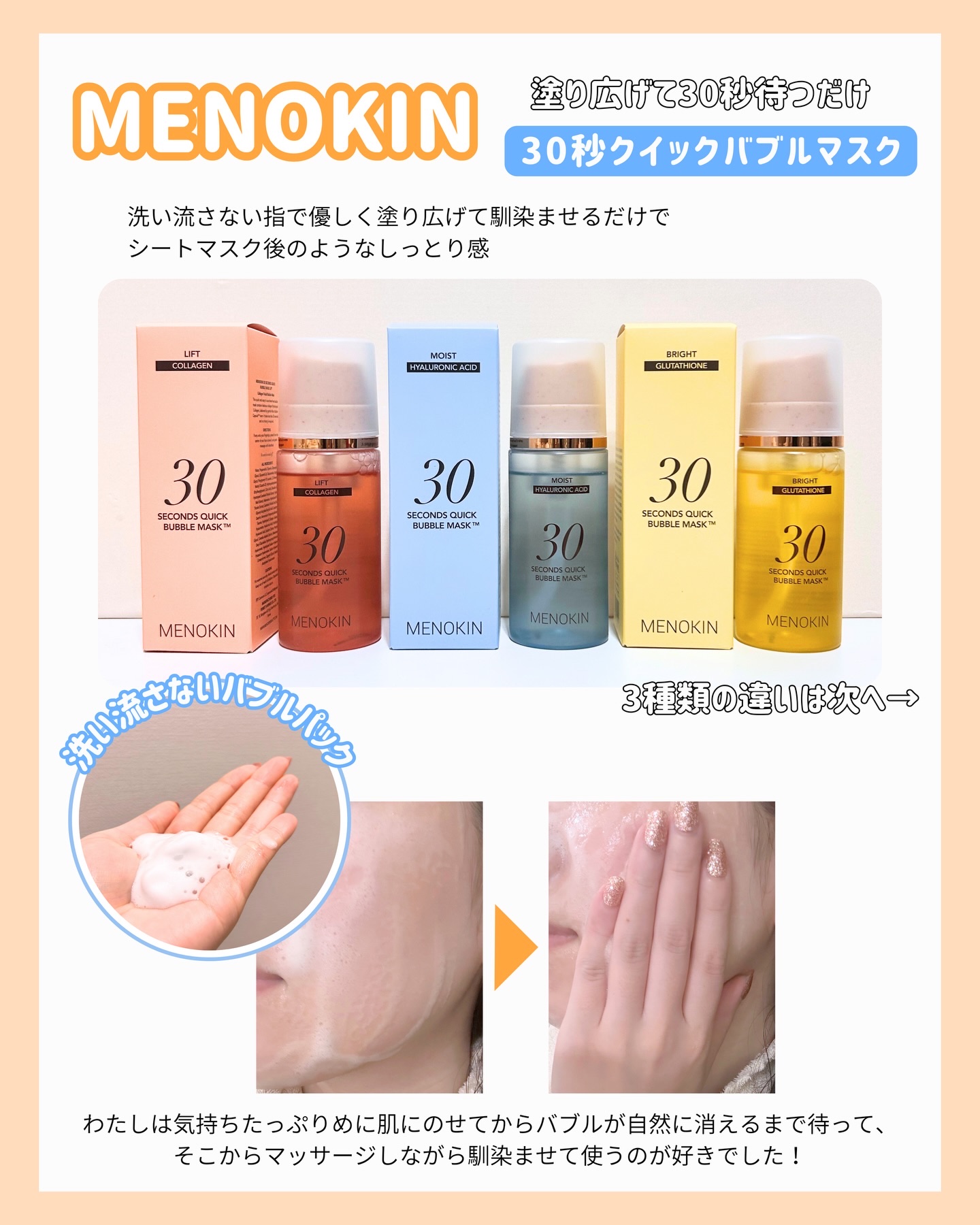 30秒クイックバブルマスク3種セット/MENOKIN/シートマスク・パックを使ったクチコミ（2枚目）