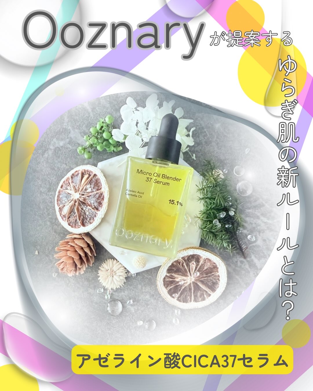 アゼライン酸CICA37セラム/オーズナリー/美容液を使ったクチコミ（1枚目）