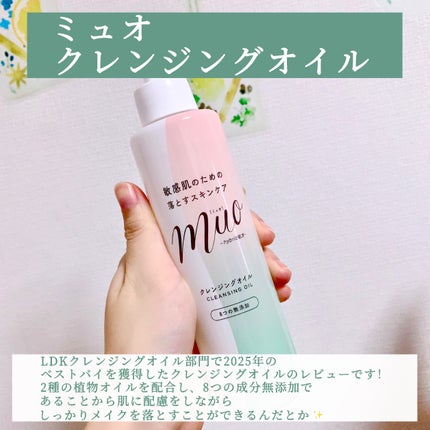ミュオ クレンジングオイル/muo/オイルクレンジングを使ったクチコミ(2枚目)
