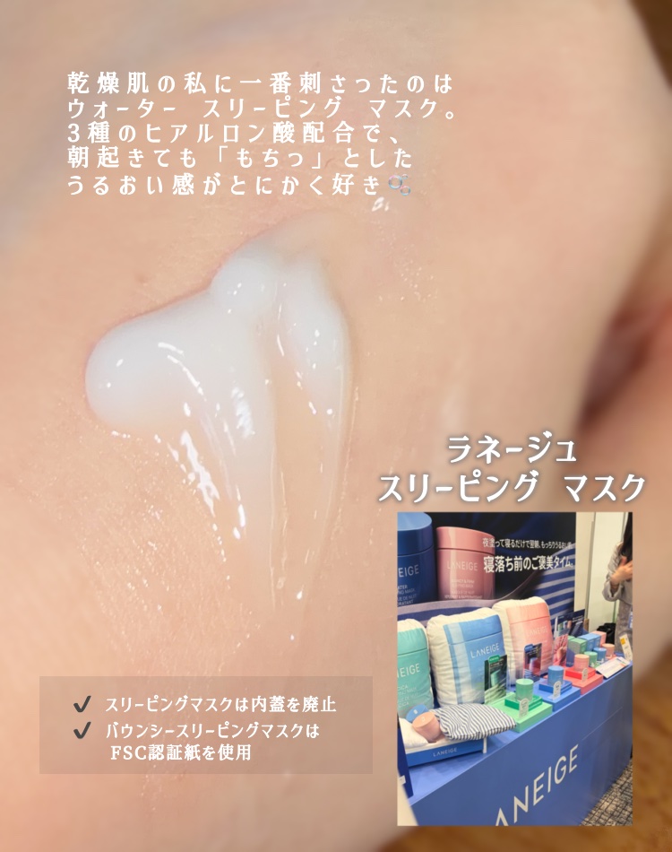 ウォータースリーピングマスク N/LANEIGE/フェイスクリームを使ったクチコミ（3枚目）