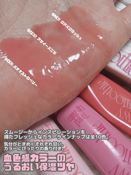 時空の歪み🌓韓国コスメ/イエベ秋 on LIPS 「fwee【2月1日発売♡スムージーリップバーム】リップの名..」(5枚目)