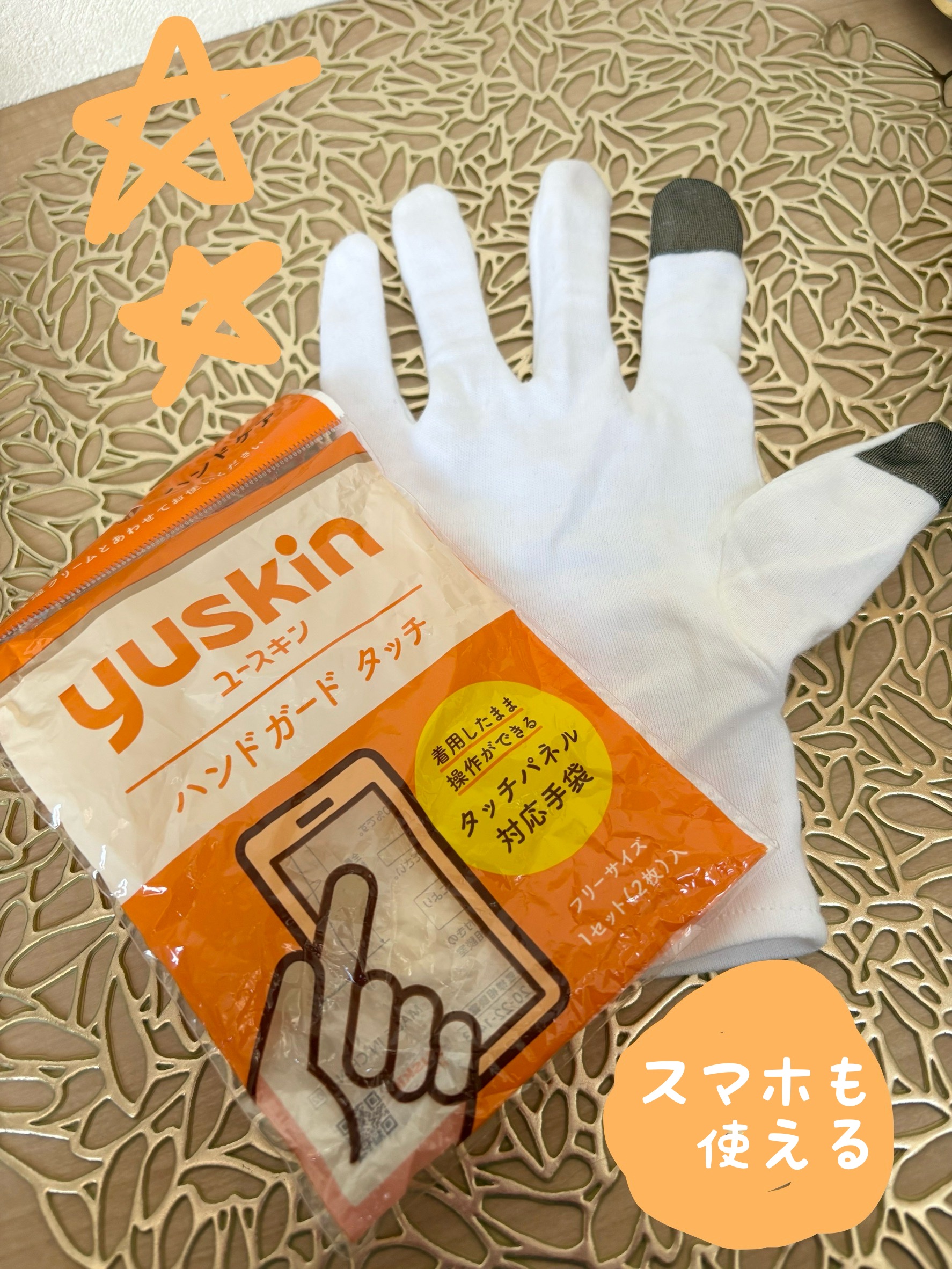 ユースキン ハンドガードのクチコミ「ひどい手荒れに悩んでいた時、ネットで見かけたこちら🧤

ユースキン　ハンドガード


綿100.....」（1枚目）