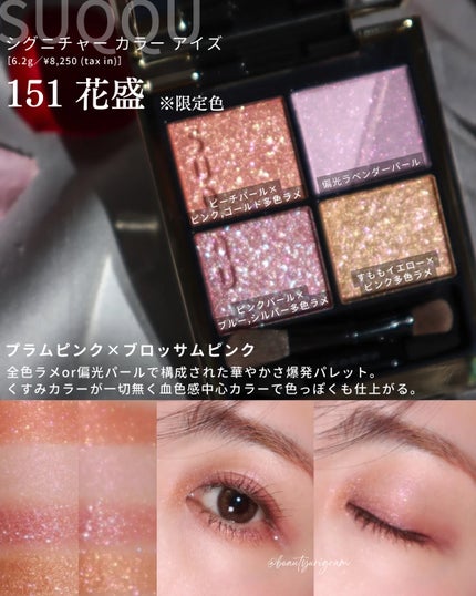 シグニチャー カラー アイズ/SUQQU/アイシャドウパレットを使ったクチコミ(6枚目)