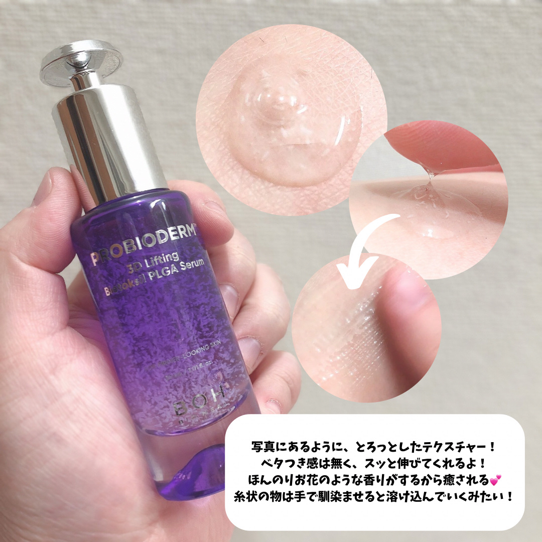 プロバイオダーム™ 3Dリフティング バイオトクシルPLGAセラム/BIOHEAL BOH/美容液を使ったクチコミ（3枚目）