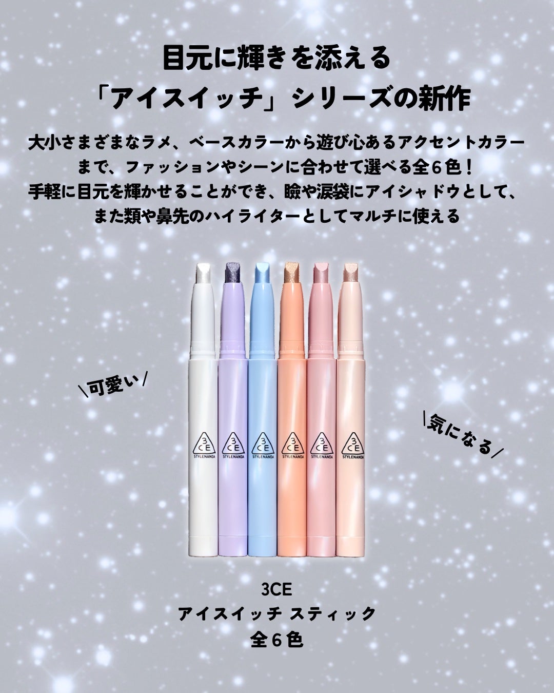 アイスイッチ スティック/3CE/スティックアイシャドウを使ったクチコミ(2枚目)