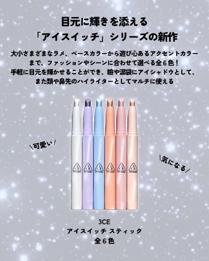 アイスイッチ スティック/3CE/スティックアイシャドウを使ったクチコミ(2枚目)
