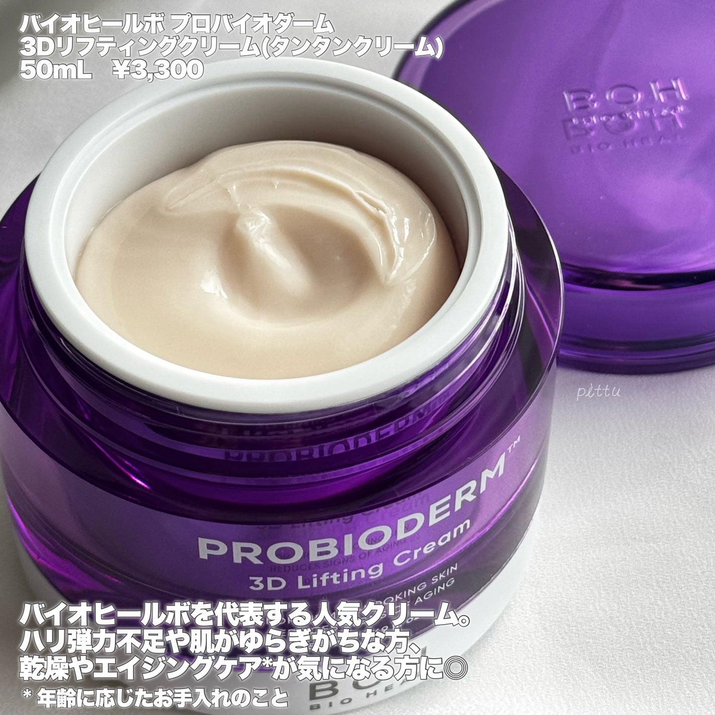 バイオヒールボ プロバイオダーム 3Dリフティングクリーム/BIOHEAL BOH/フェイスクリームを使ったクチコミ(7枚目)