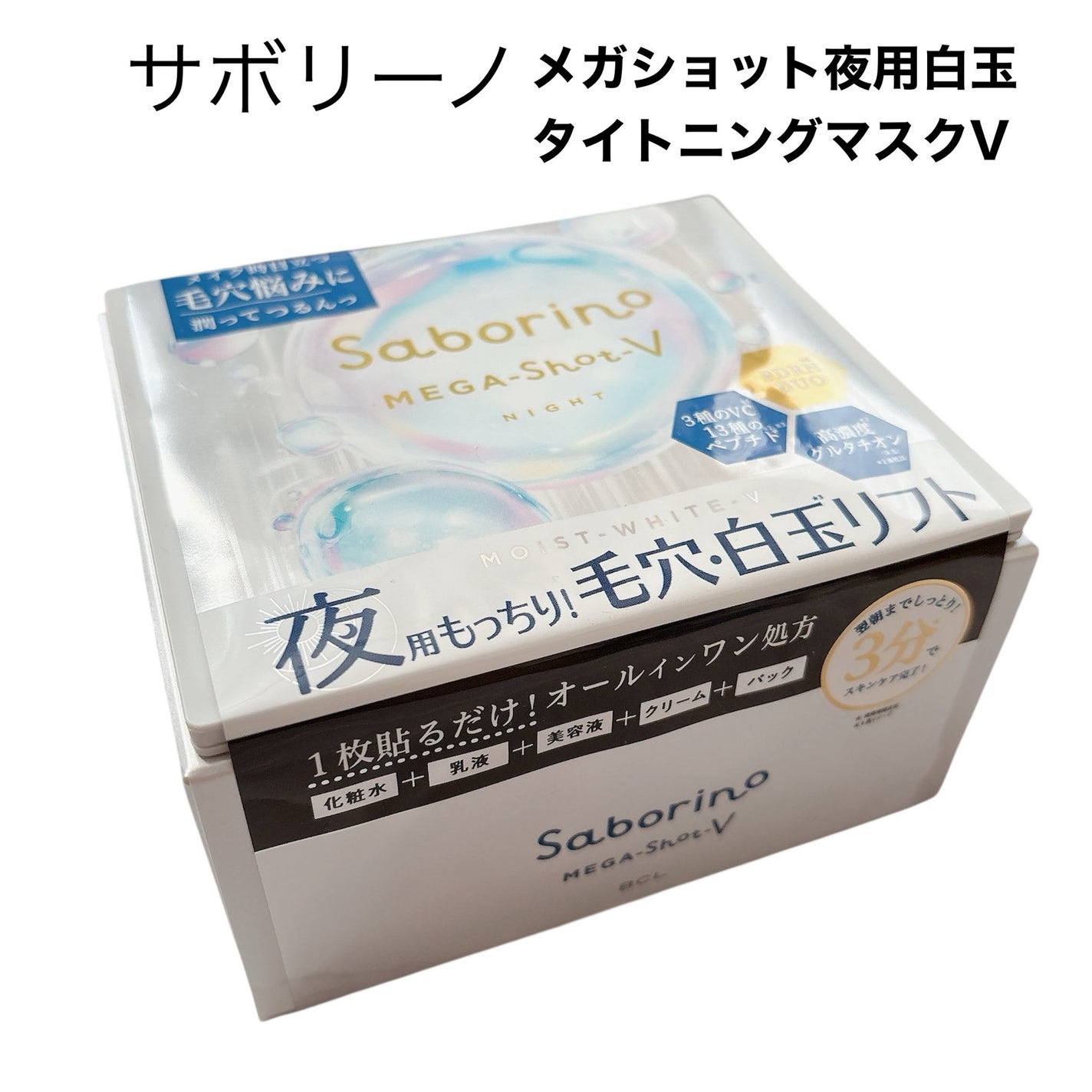 どうさぎすいり on LIPS 「#PR🎁⋆*GIFTコスメルポ様からサボリーノメガショット夜用..」(1枚目)