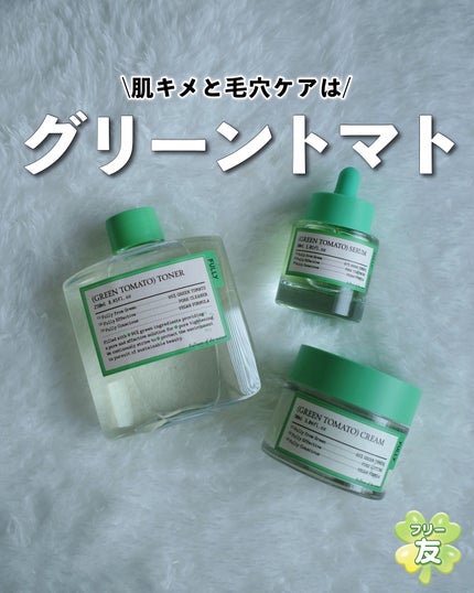 グリーントマトクリーム/FULLY/フェイスクリームを使ったクチコミ(1枚目)