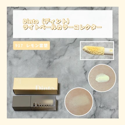 雲楚コレクション ライトベール カラーコレクター/Dinto/シェーディングを使ったクチコミ(3枚目)