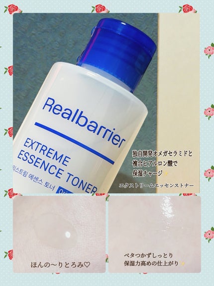 エクストリームエッセンストナーオリジナル/Real Barrier/化粧水を使ったクチコミ(2枚目)