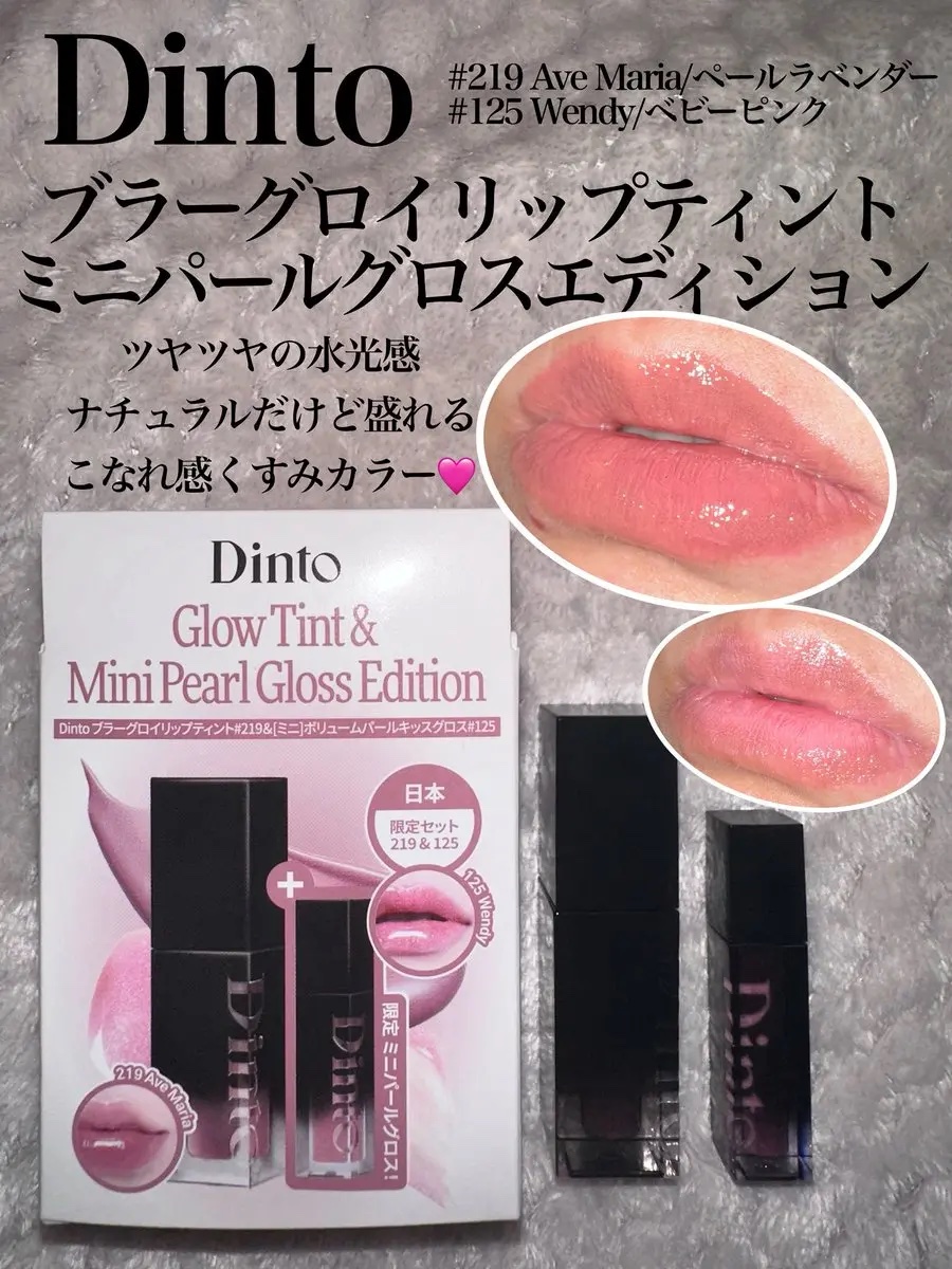ボリュームパールキッスグロス/Dinto/リップグロスを使ったクチコミ（1枚目）