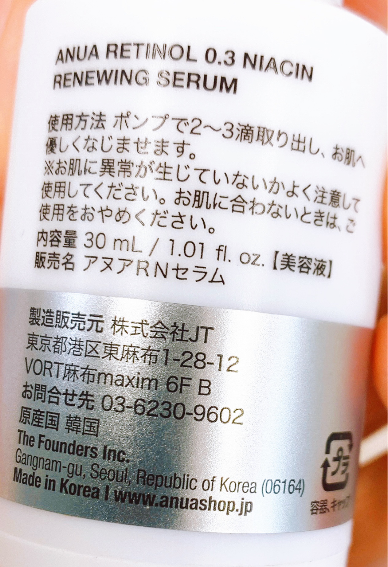 レチノール0.3 ナイアシンリニューイングセラム/Anua/美容液を使ったクチコミ（3枚目）