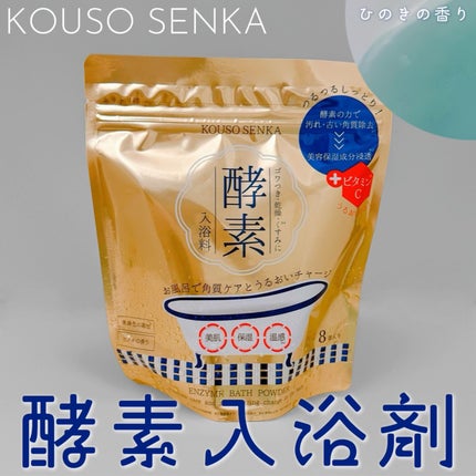 酵素スキンクリアバスパウダー/酵素専科/無機塩系入浴剤を使ったクチコミ(1枚目)