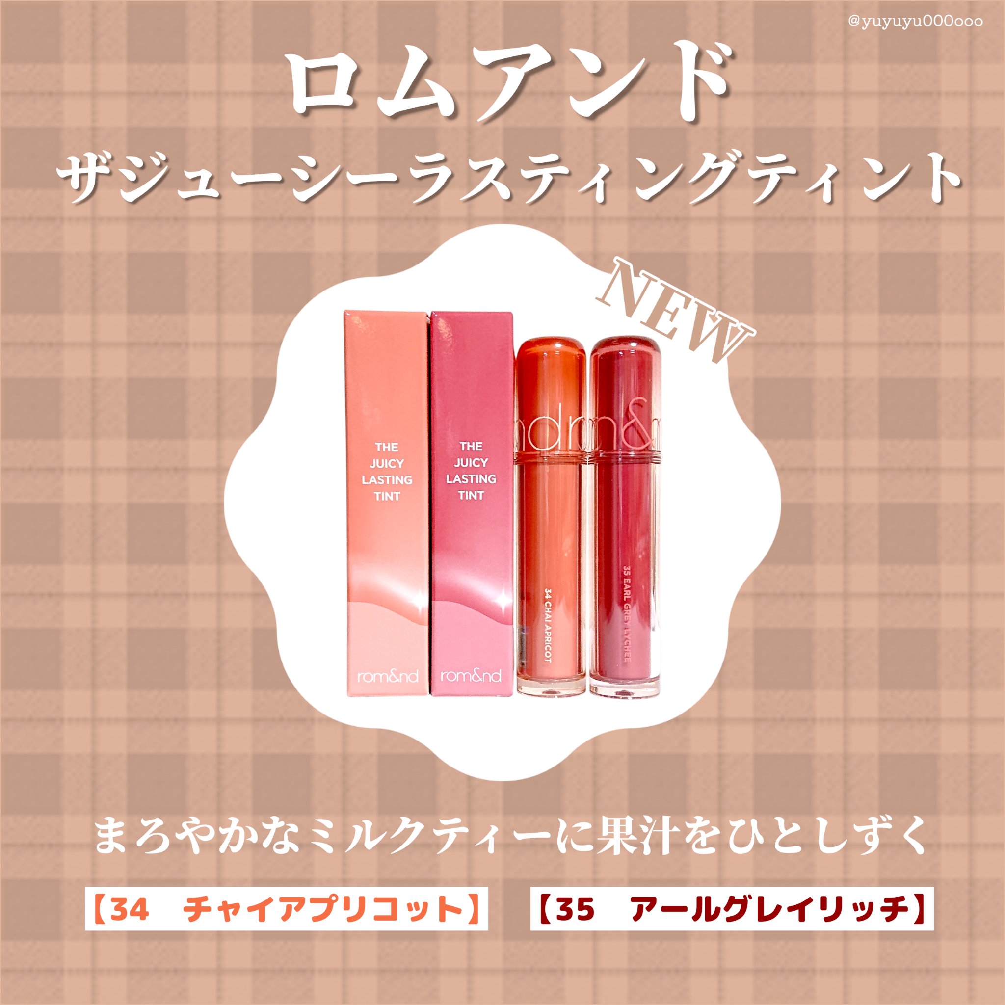 ザ ジューシーラスティングティント/rom&nd/リップティントを使ったクチコミ（2枚目）
