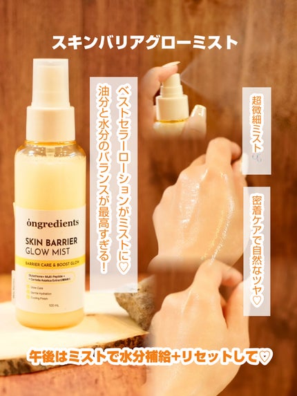 オングリディエンツ スキンバリアカーミングローション EX/Ongredients/乳液を使ったクチコミ(3枚目)