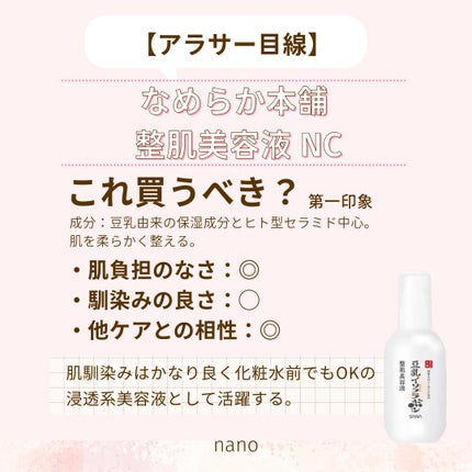 なめらか本舗 整肌美容液 NC/なめらか本舗/美容液を使ったクチコミ(1枚目)