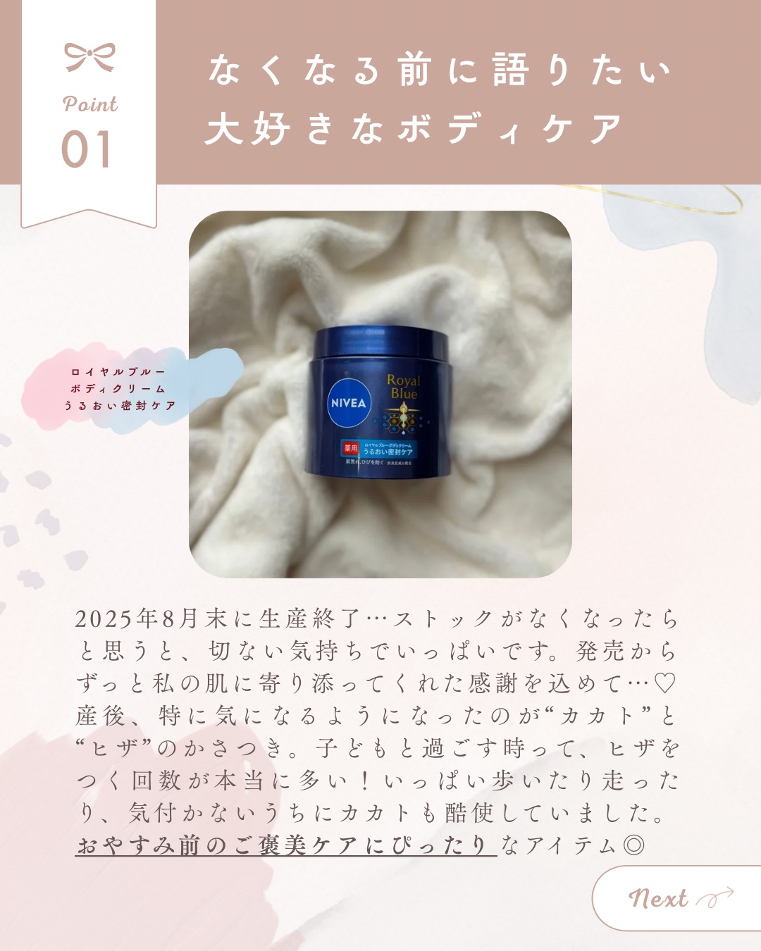 ニベア ロイヤルブルーボディクリーム うるおい密封ケア/ニベア/ボディクリームを使ったクチコミ（2枚目）