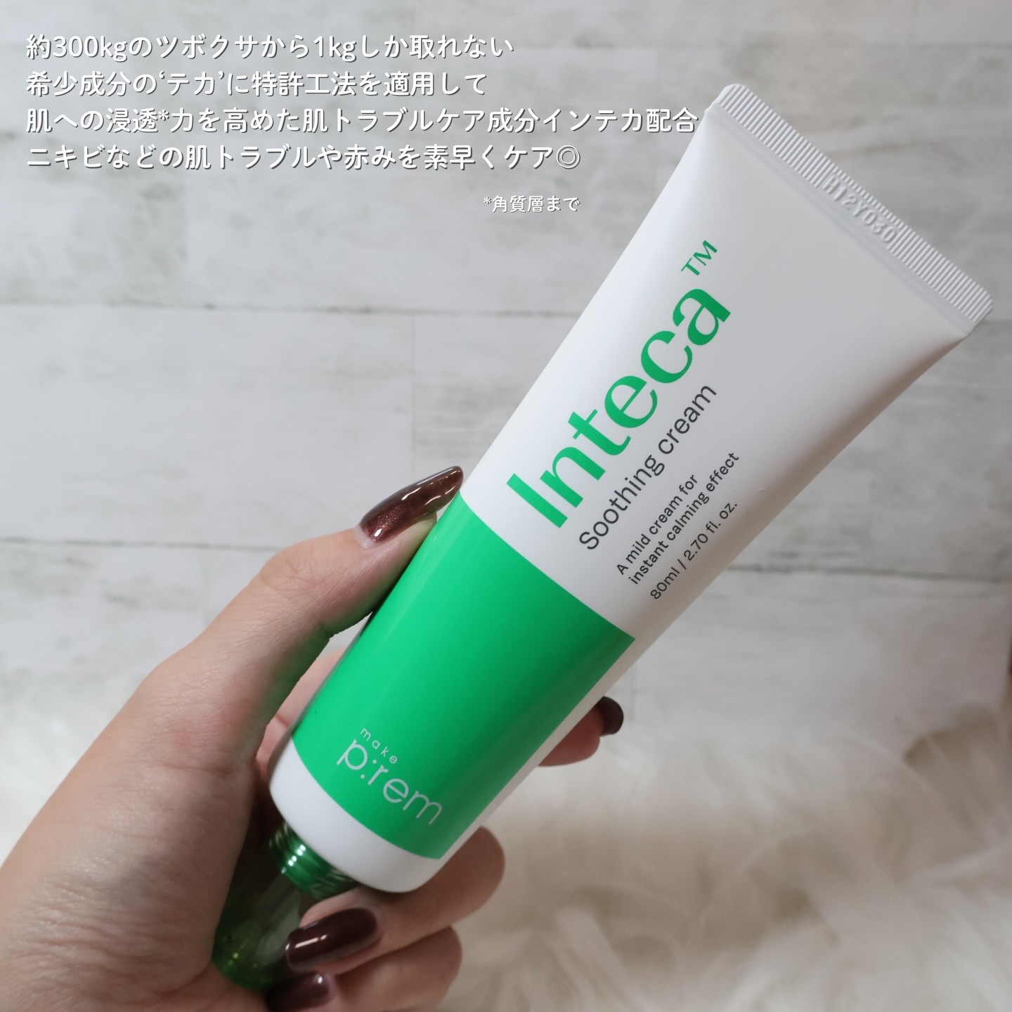 インテカ スージングクリーム/make prem/フェイスクリームを使ったクチコミ（2枚目）