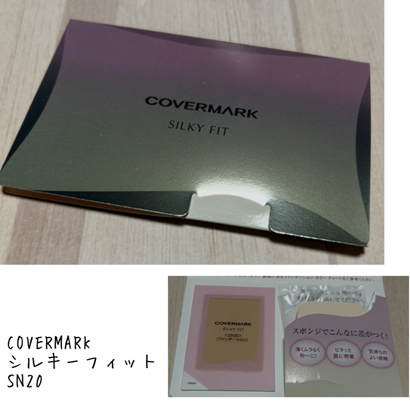 シルキー フィット/COVERMARK/パウダーファンデーションを使ったクチコミ(1枚目)