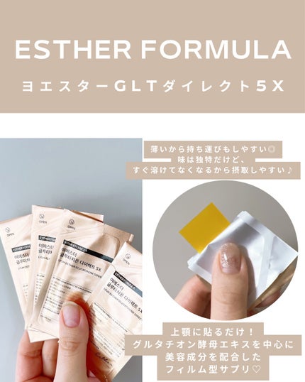 ヨエスターグルタチオンダイレクト5X/ESTHER FORMULA/美容サプリメントを使ったクチコミ(2枚目)