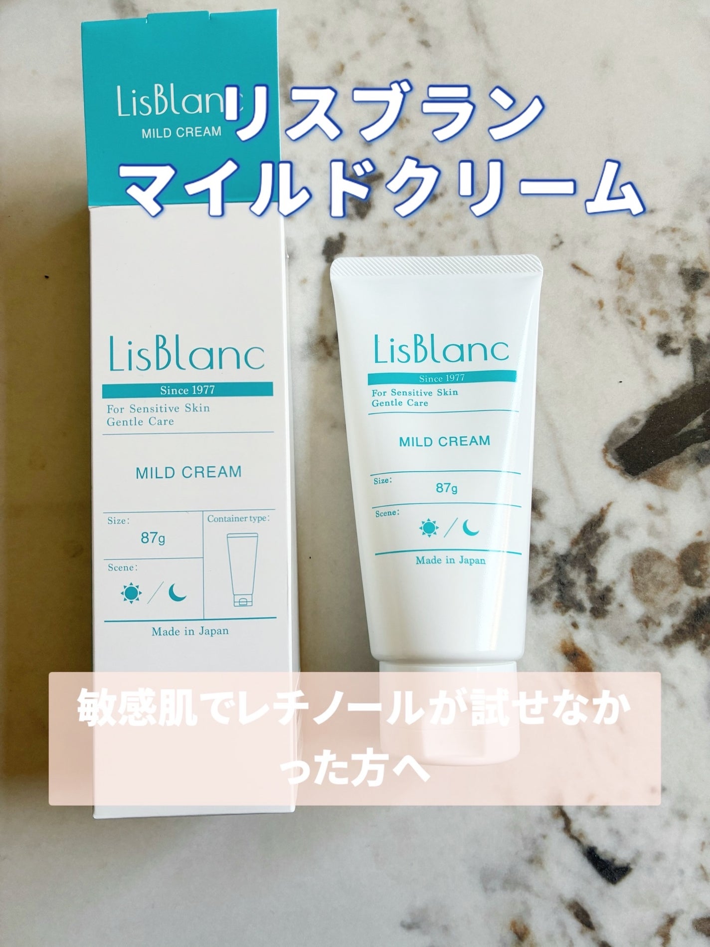 リスブラン マイルド クリーム/リスブラン/フェイスクリームを使ったクチコミ(1枚目)