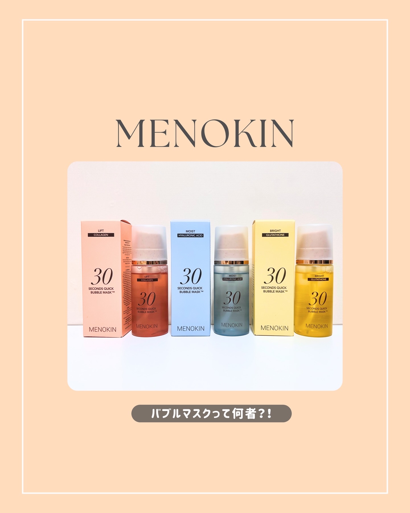 30秒クイックバブルマスク3種セット/MENOKIN/シートマスク・パックを使ったクチコミ（1枚目）