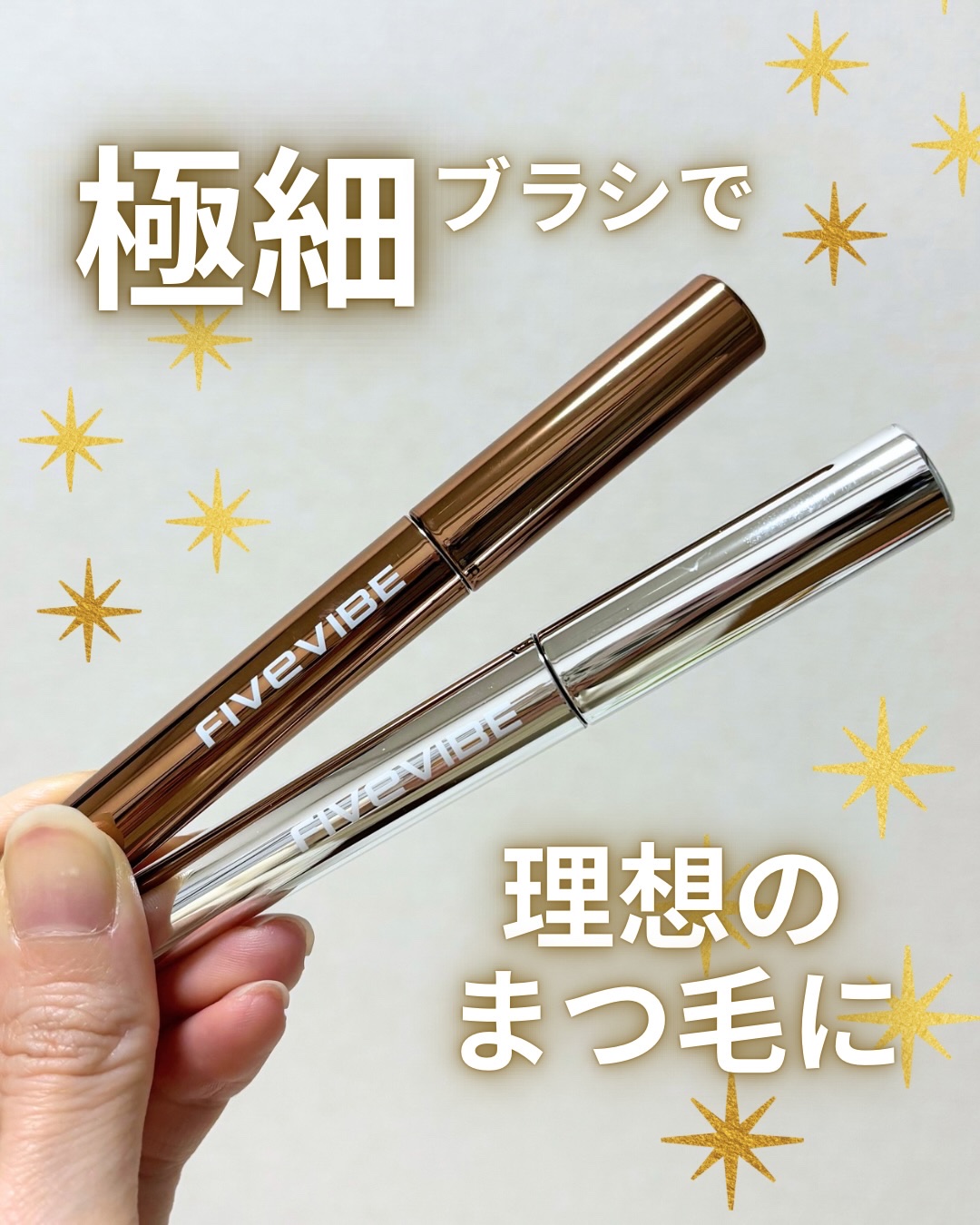 エクストラ スリム カールアップ マスカラ/FIVE VIBE/マスカラを使ったクチコミ（1枚目）