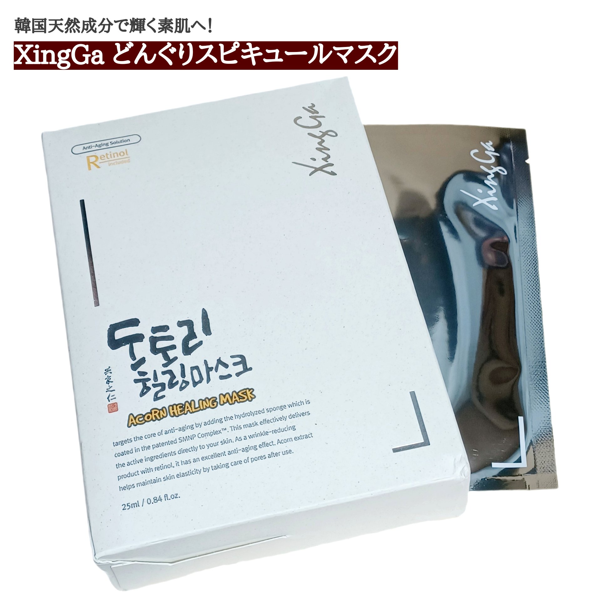 どんぐりスピキュールマスク/Xingga/シートマスク・パックを使ったクチコミ（1枚目）