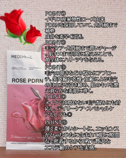 ローゼPDRNエッセンシャルマスクヘルシーグロウ/MEDIHEAL/シートマスク・パックを使ったクチコミ(2枚目)