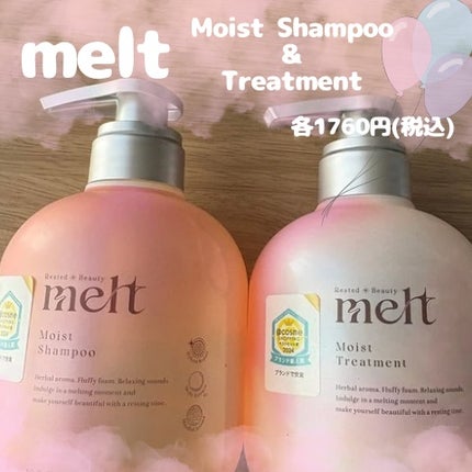 メルト モイストシャンプー/トリートメント/melt/市販シャンプーを使ったクチコミ(1枚目)