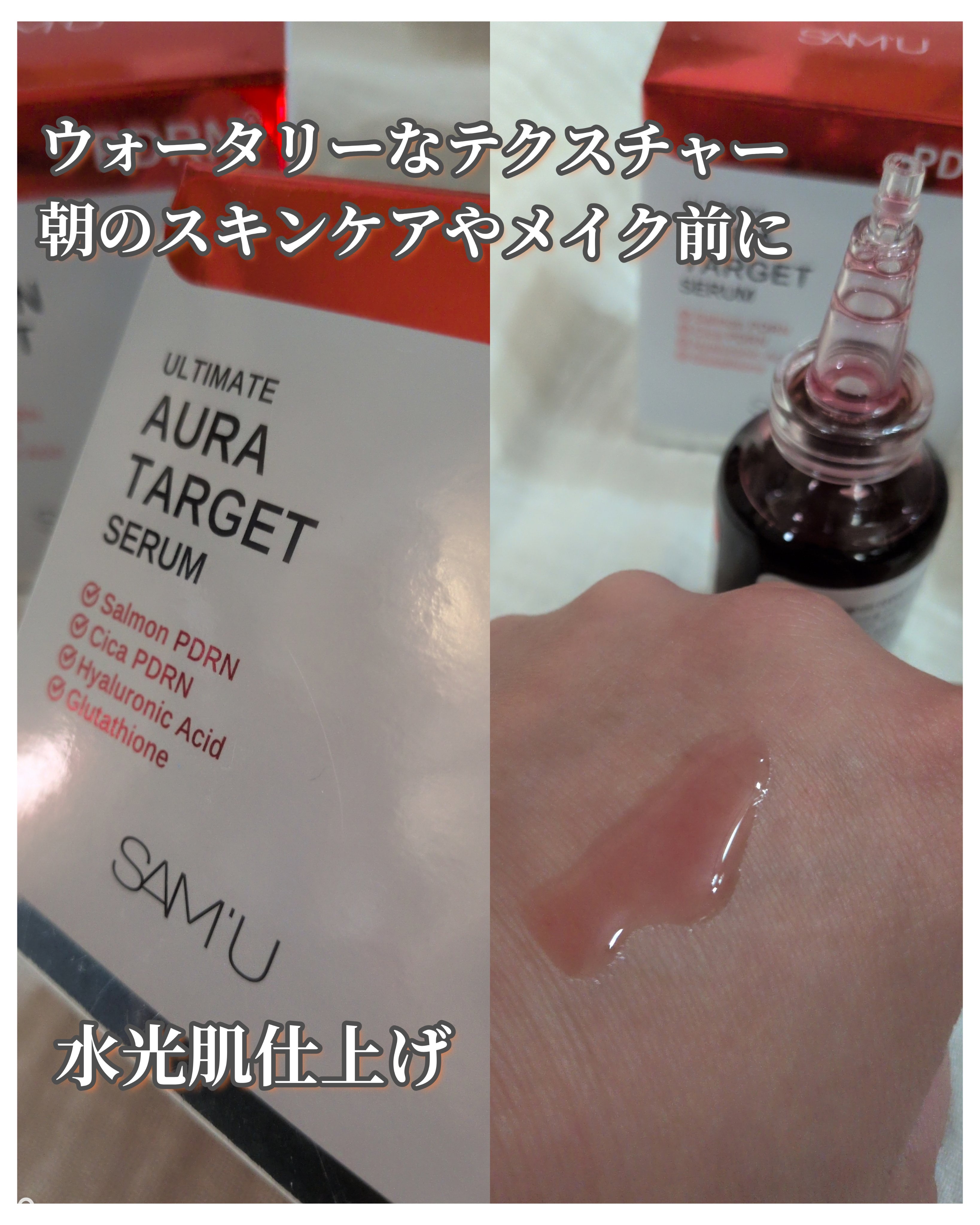 PDRNエキスパートテンションターゲットセラム/SAM'U/美容液を使ったクチコミ（3枚目）