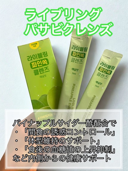 ライブリングアサビクレンズ/LIVELING/酵素ドリンクを使ったクチコミ(2枚目)