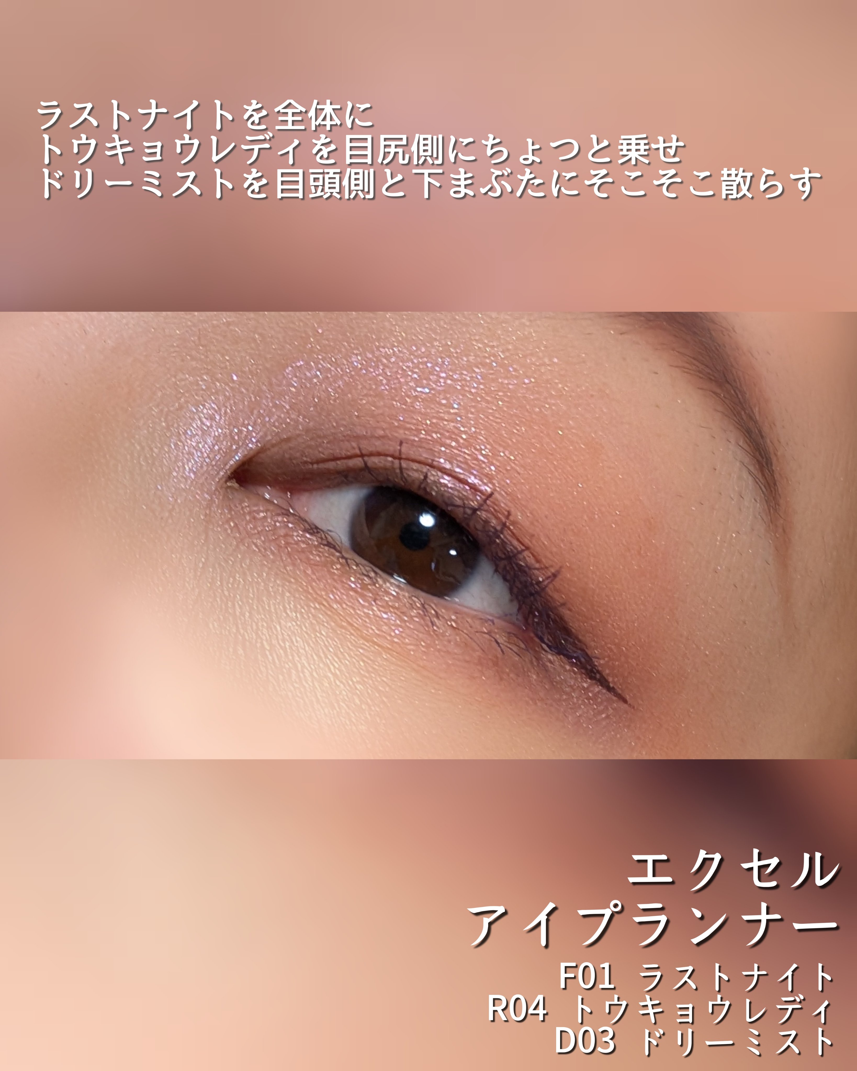 アイプランナー/excel/単色アイシャドウを使ったクチコミ（3枚目）