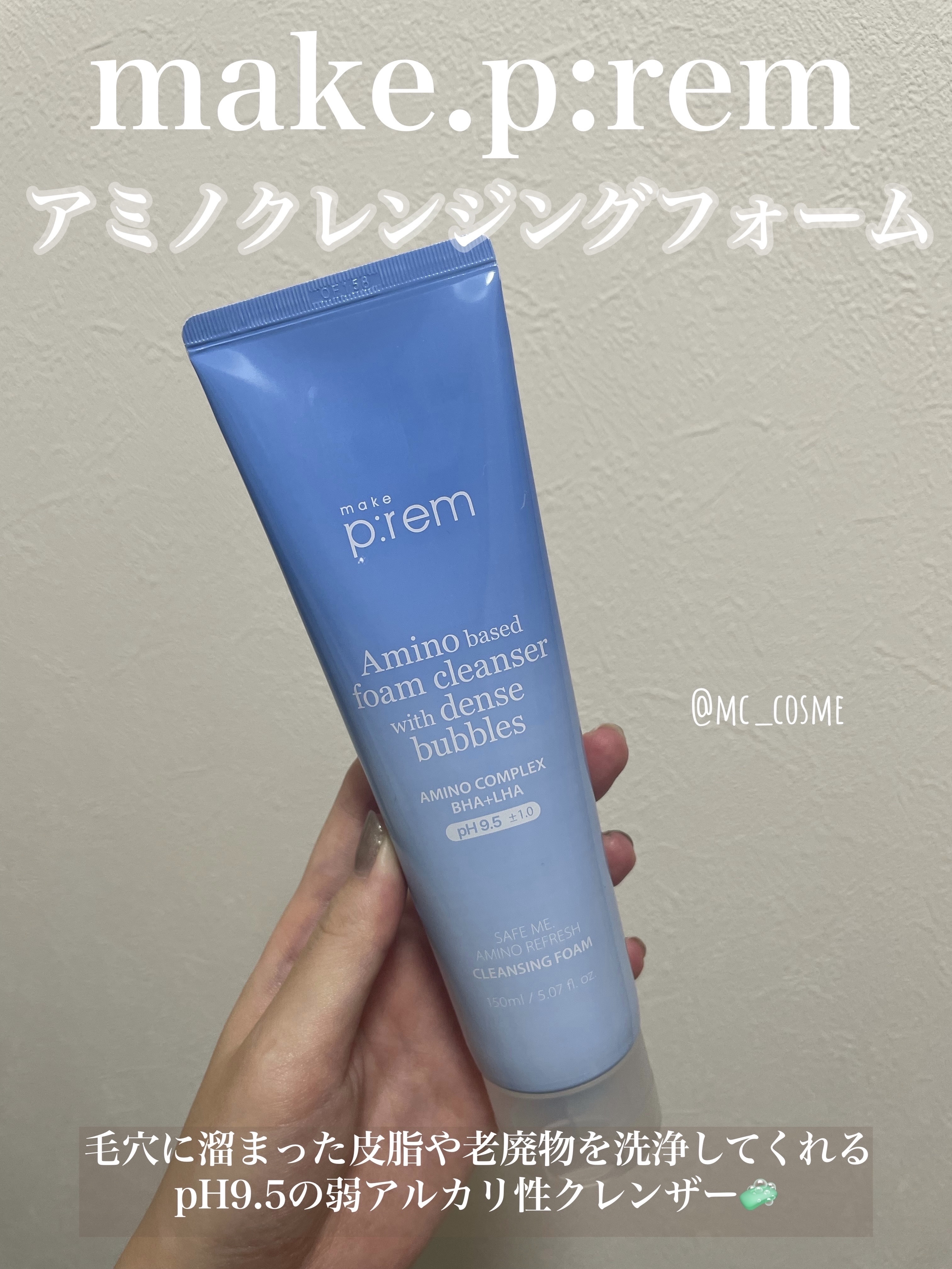 make prem アミノリフレッシュクレンジングフォームのクチコミ「make prem
アミノクレンジングフォーム

make premさまより頂きました🙏

-.....」（1枚目）