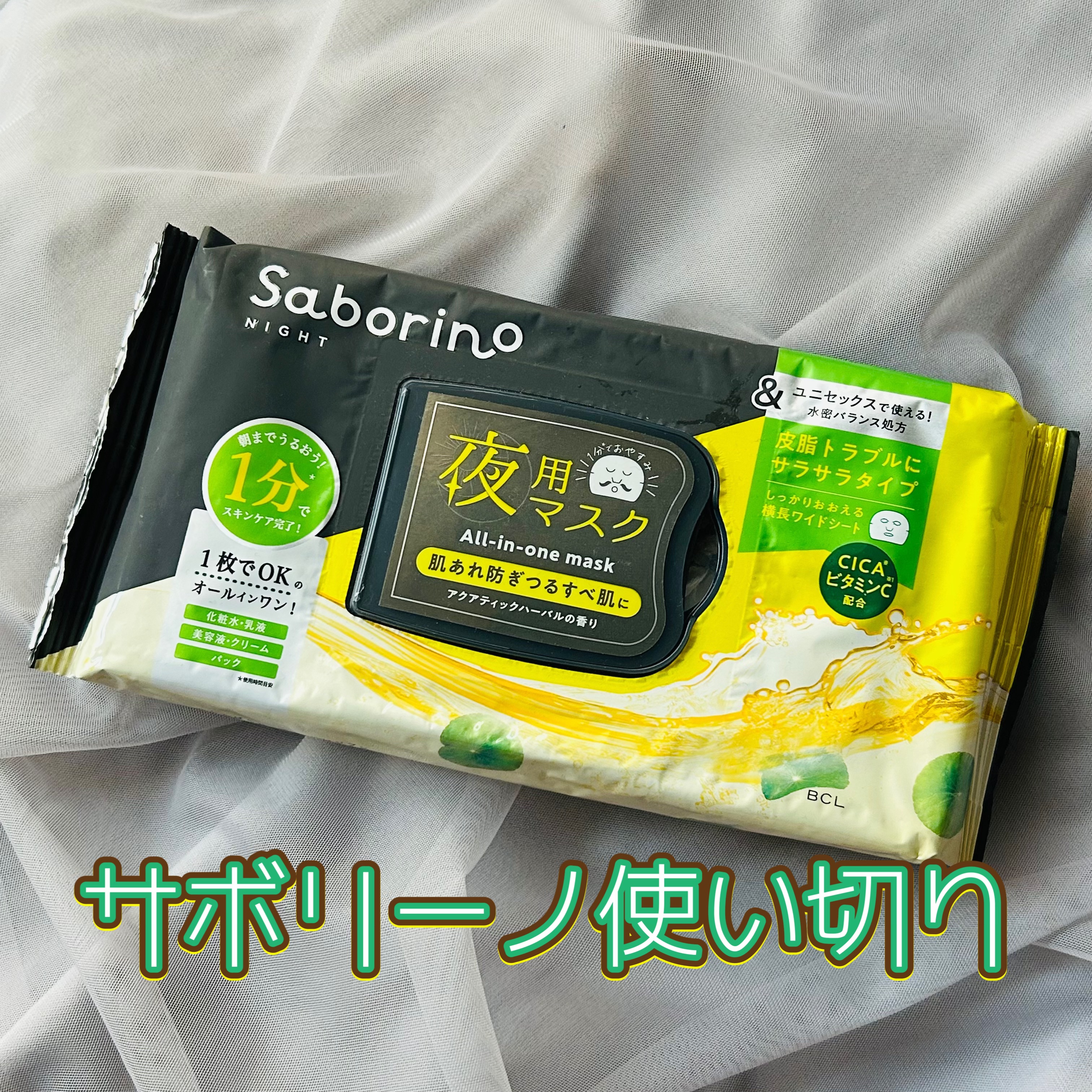 サボリーノ　お疲れさマスク アンドブラック サラサラ/サボリーノ/シートマスク・パックを使ったクチコミ（1枚目）