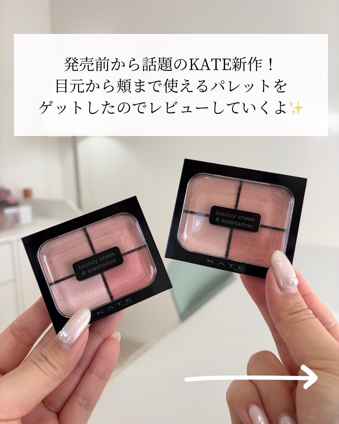 バウンシーチークシャドウ/KATE/マルチパレットを使ったクチコミ（2枚目）