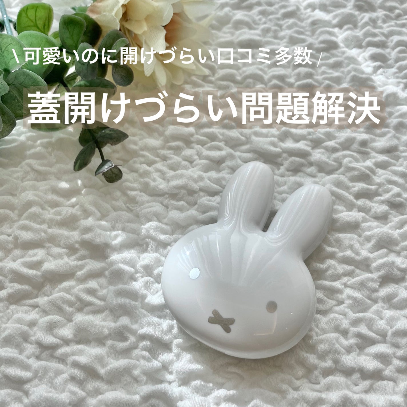 miffy アイシャドウ/ミッフィー メイクアップシリーズ/単色アイシャドウを使ったクチコミ(1枚目)