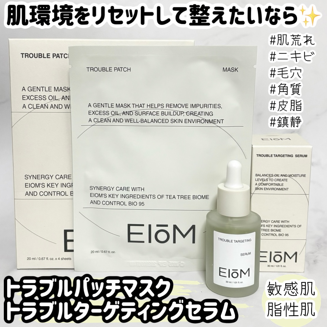 トラブルターゲティングセラム/EIOM/美容液を使ったクチコミ（1枚目）