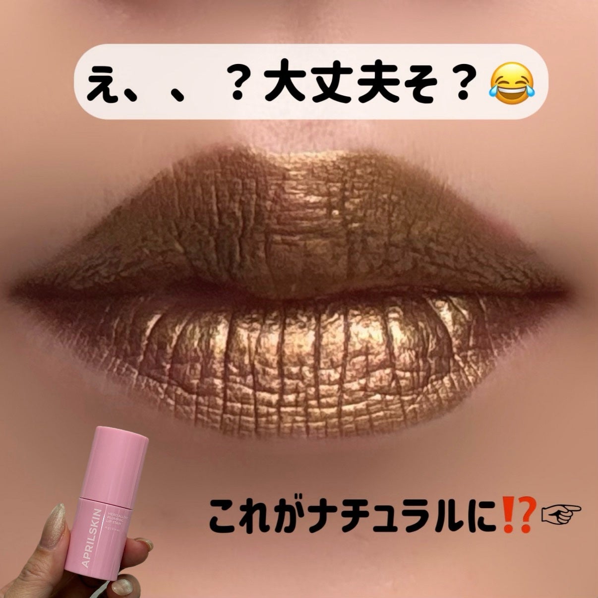 ヒーローリップタトゥーティント/APRILSKIN/リッププランパーを使ったクチコミ(1枚目)