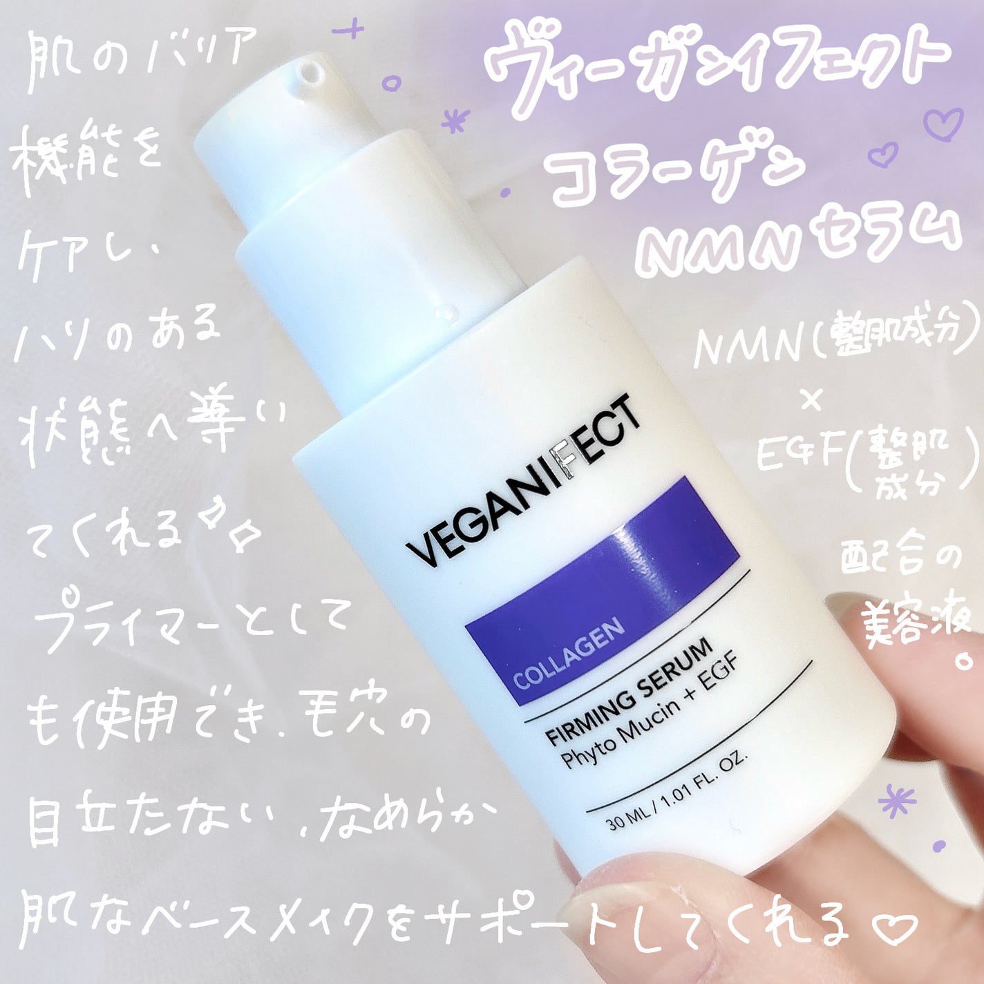 コラーゲンNMNセラム/Veganifect/美容液を使ったクチコミ(2枚目)
