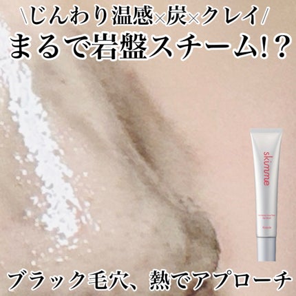 skimme ヒートブースト ポアクリア ジェル洗顔/クラシエ/その他洗顔料を使ったクチコミ(1枚目)