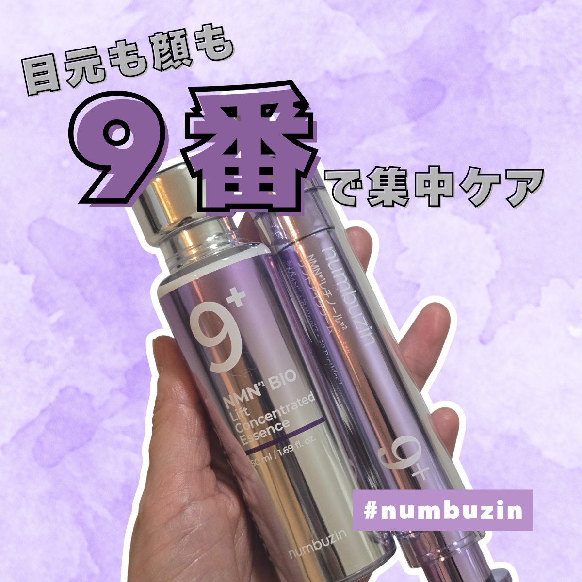 9番 NMNバイオリフト濃縮美容液/numbuzin/美容液を使ったクチコミ（1枚目）