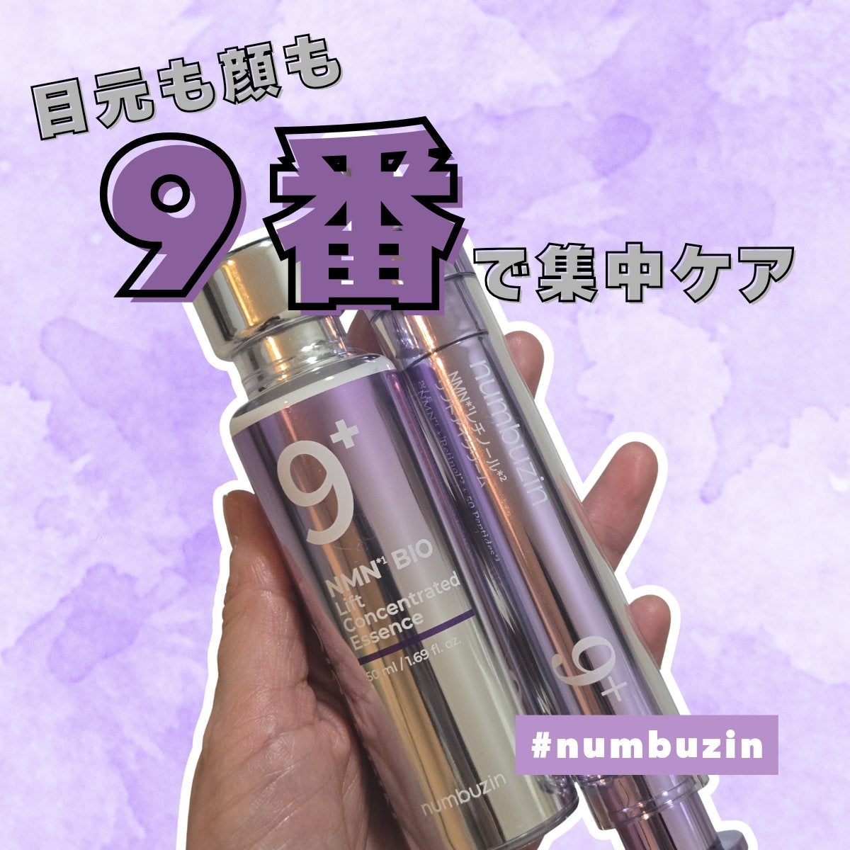 9番 NMNバイオリフト濃縮美容液/numbuzin/美容液を使ったクチコミ(1枚目)