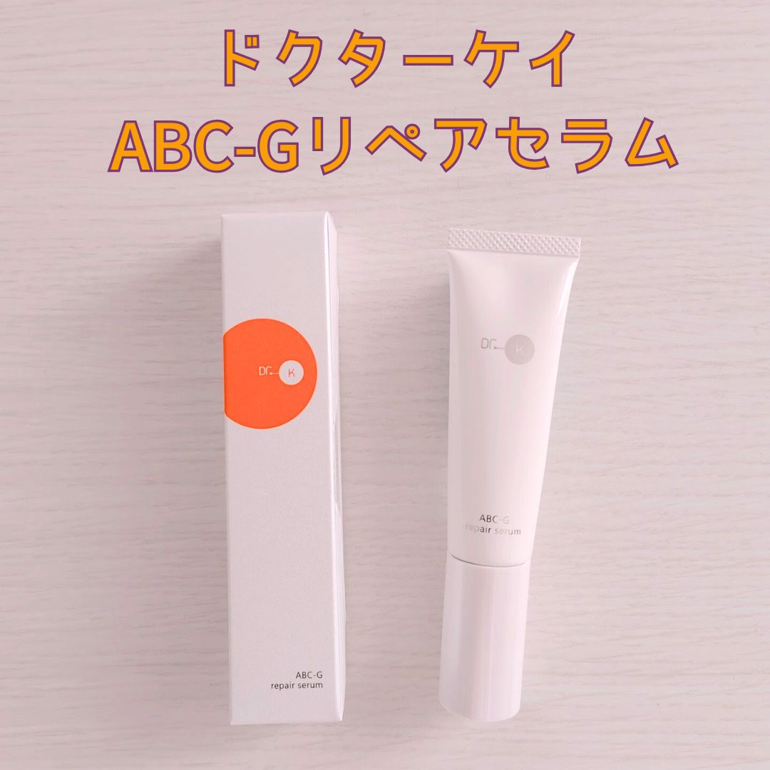 ABC-Gリペアセラム/ドクターケイ/美容液を使ったクチコミ（1枚目）