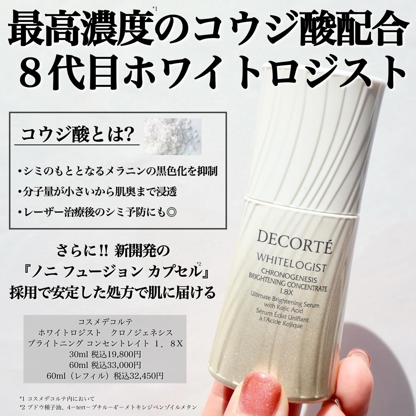 コスメデコルテ　ホワイトロジスト　クロノジェネシス　ブライトニング コンセントレイト １．８Ｘ【医薬部外品】＜美白美容液＞/DECORTÉ/美容液を使ったクチコミ（2枚目）