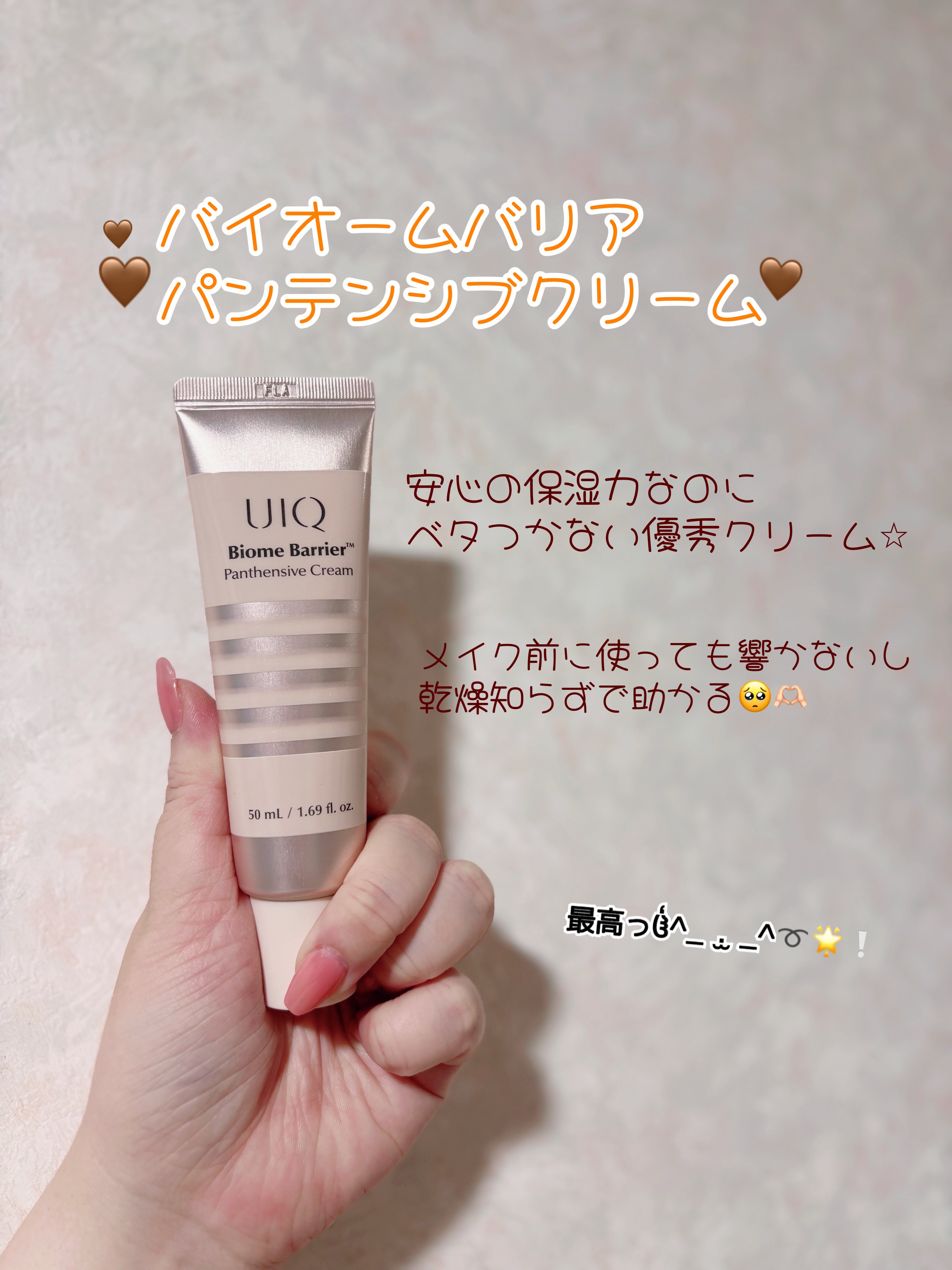 バイオームバリア クリームミスト/UIQ/ミスト状化粧水を使ったクチコミ（3枚目）