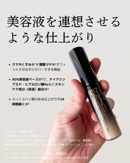 スタジオ ラディアンス 24 ルミナス コンシーラー/M・A・C/リキッドコンシーラーを使ったクチコミ(2枚目)